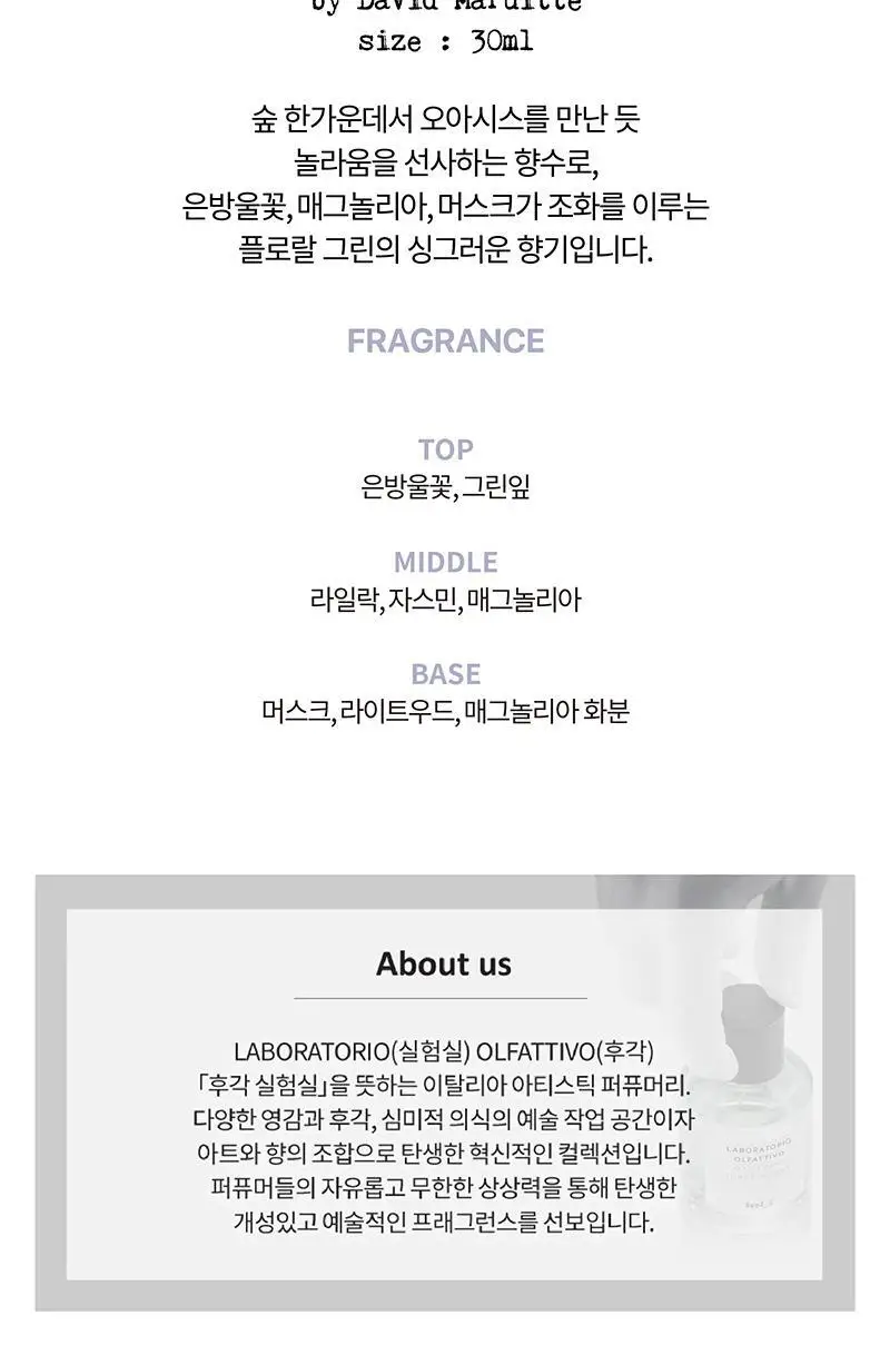 [증정기획]라보라토리오 올파티보 데쿠베르트 EDP 30ml (온) 상세페이지 2